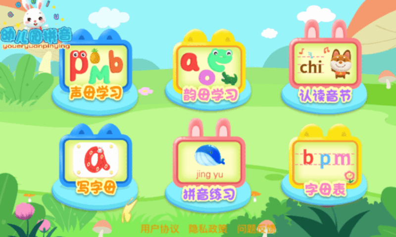 幼儿园拼音截图