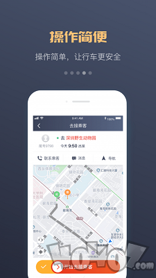 万顺车主