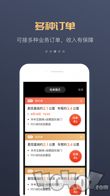 万顺车主