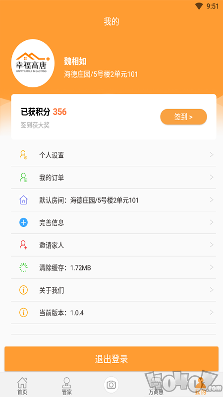幸福高唐家