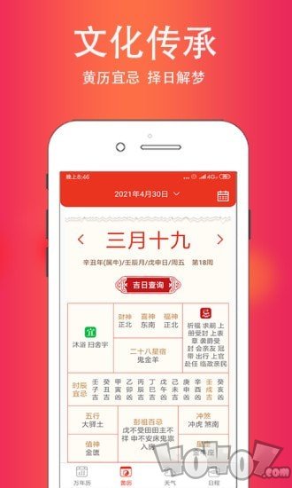 时界日历