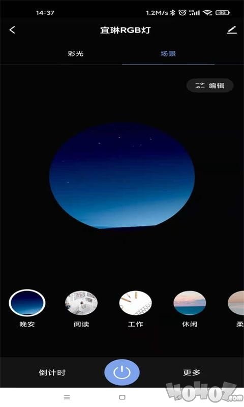 宜琳智能家