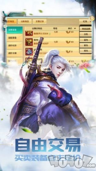 御剑决笑傲三界