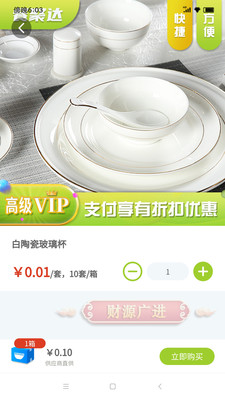 餐聚达截图