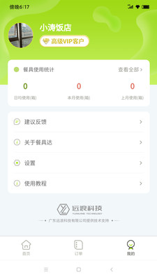 餐聚达截图