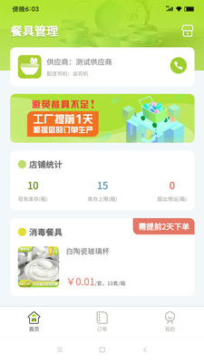 餐聚达截图