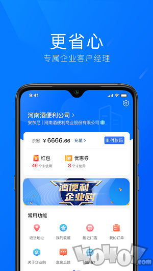 酒便利企业购