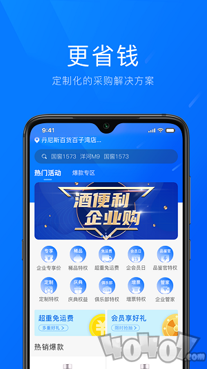 酒便利企业购