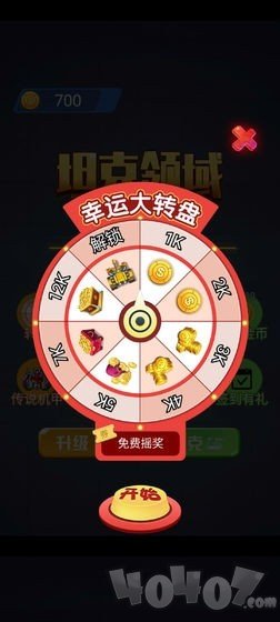 坦克领域