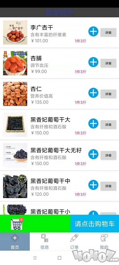 西部特产