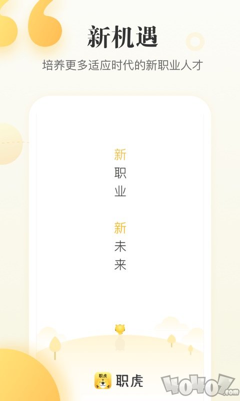 职虎