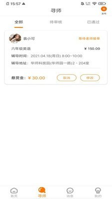 师登截图