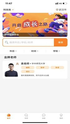 师登截图