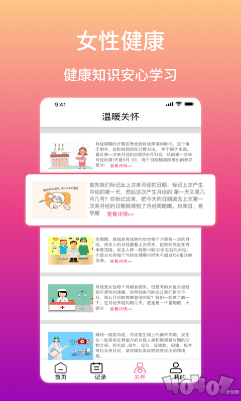 生理期