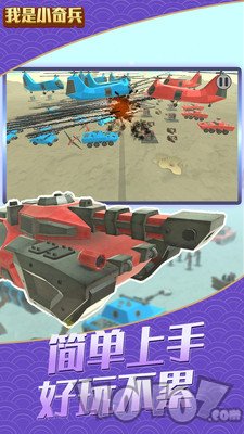 我是小奇兵