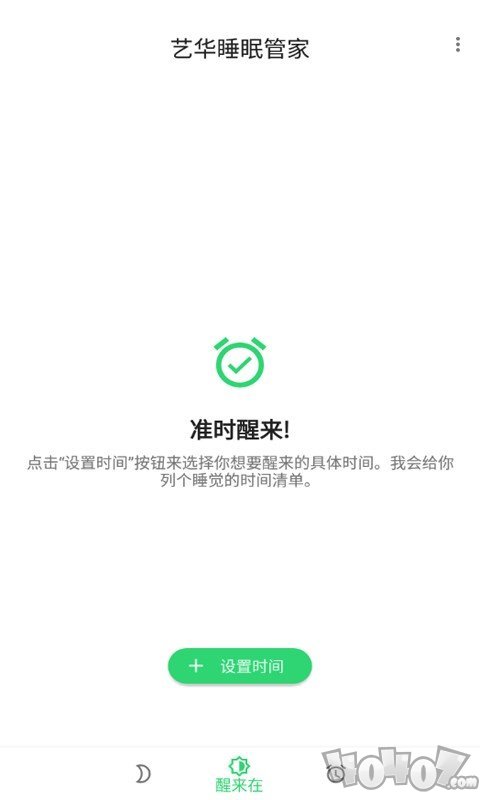艺华睡眠管家