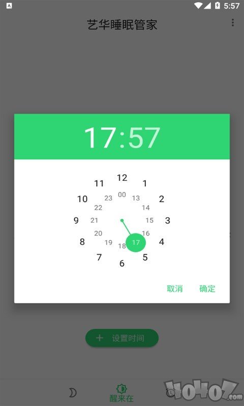 艺华睡眠管家