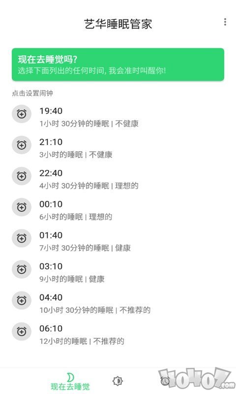 艺华睡眠管家