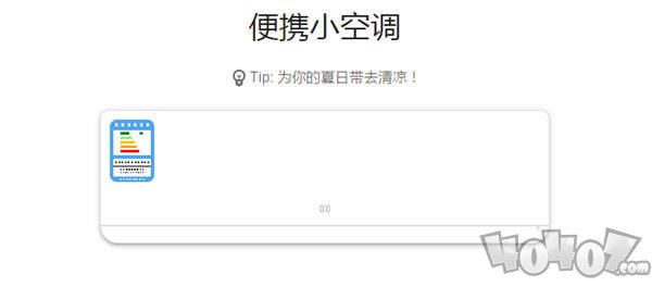 便携小空调