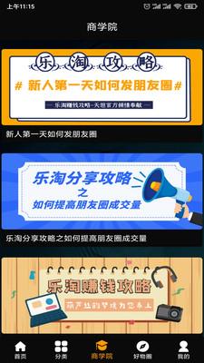 天坦乐淘