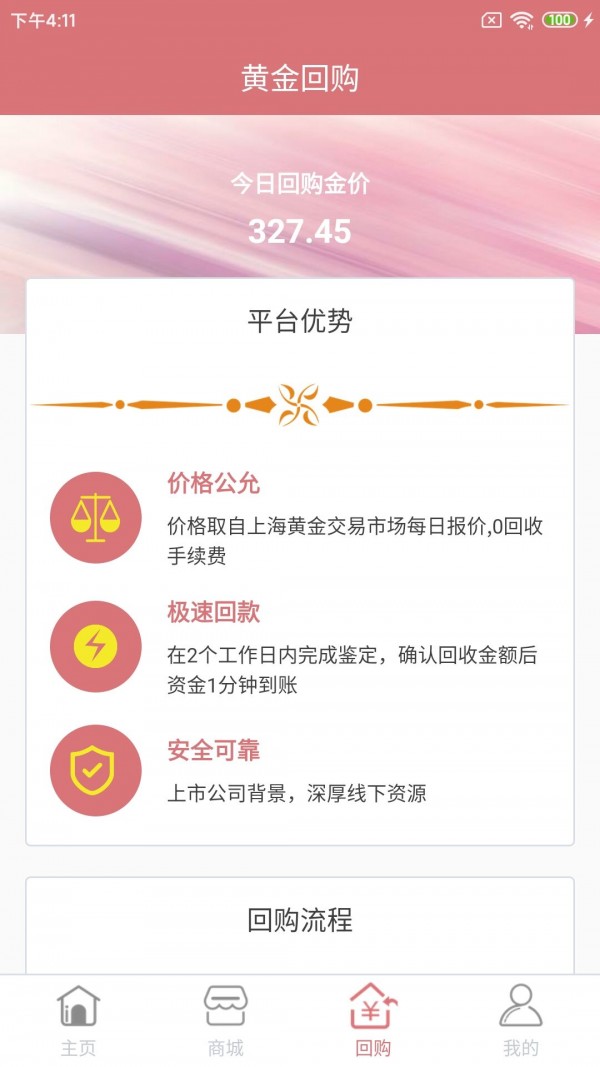 玖福黄金截图
