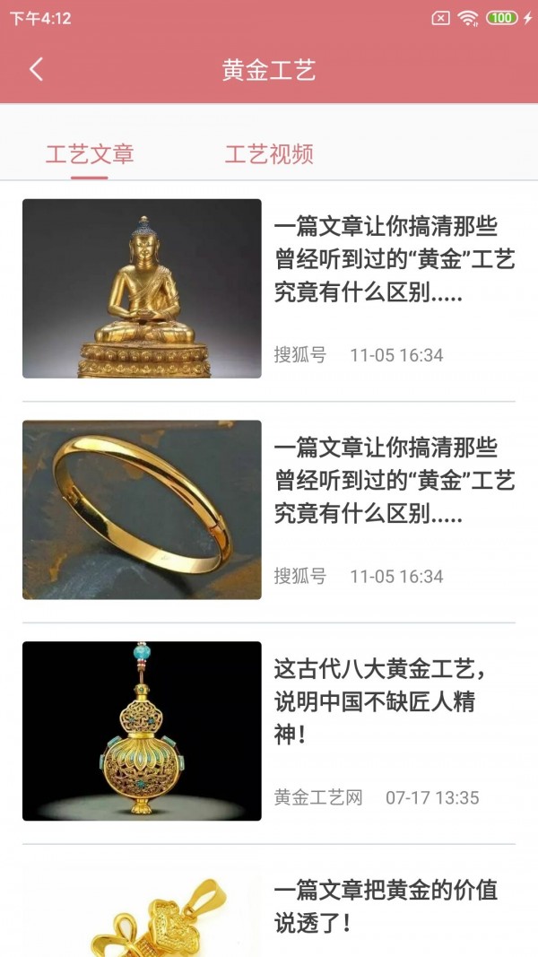 玖福黄金截图