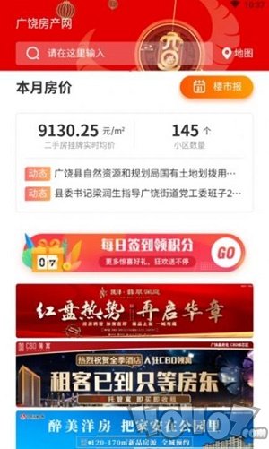 广饶房产网