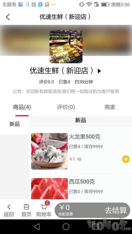 快服通