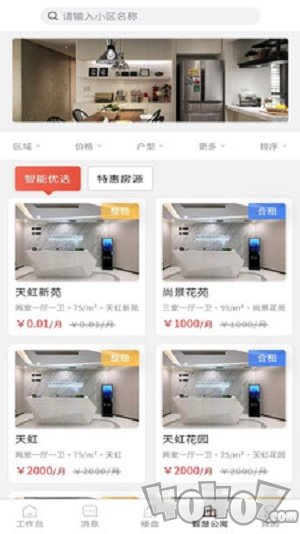智慧家员工端