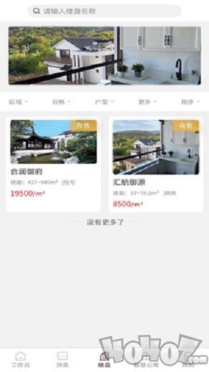 智慧家员工端