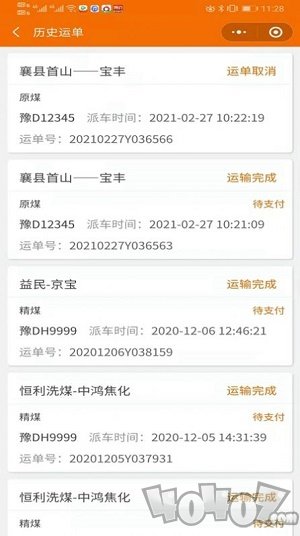 百邦司机