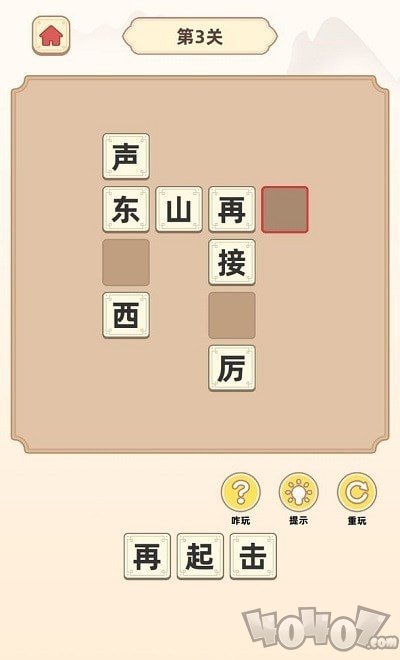 成语聚宝盆