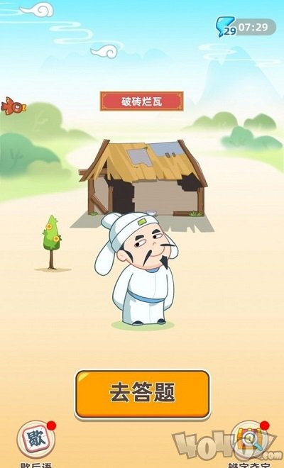 成语聚宝盆