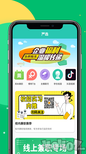 趣利兼职