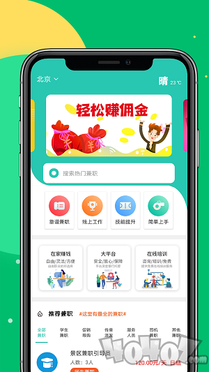 趣利兼职