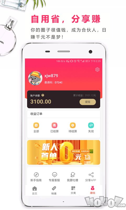 识惠