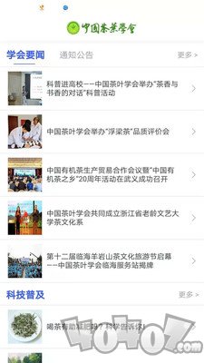 中国茶叶学会