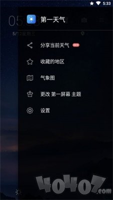 第一天气