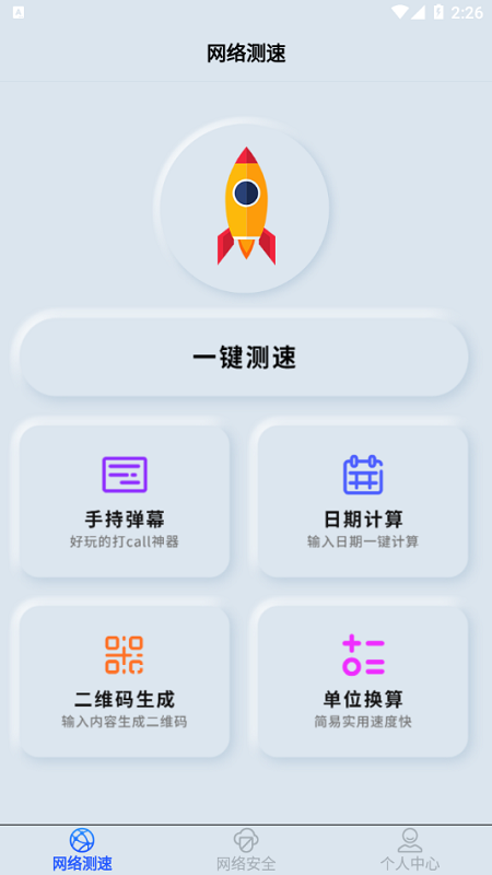 手机wifi测速仪截图