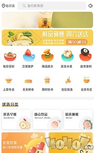 上团外卖