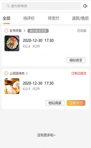 上团外卖截图