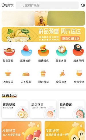 上团外卖截图