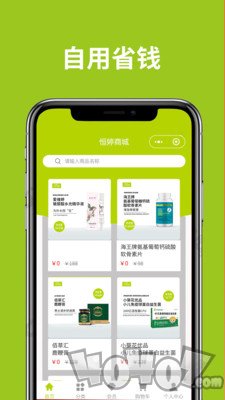 恒婷健康商城