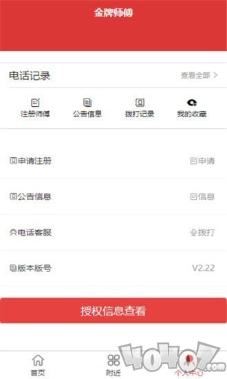 金牌师傅