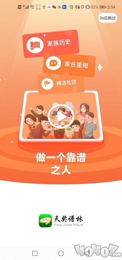 天奖谱林