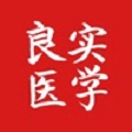 实学良医医生端