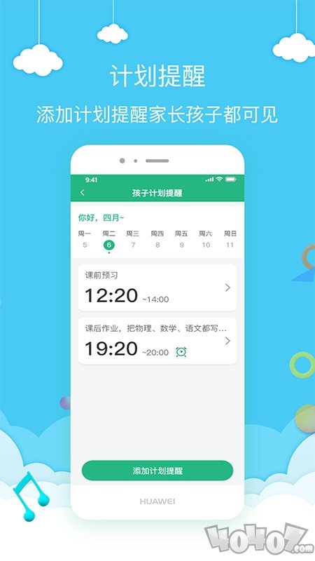 护航家