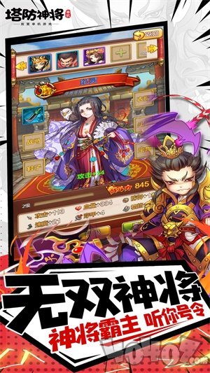 塔防神将放置单机