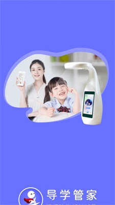导学管家截图