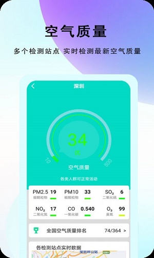 农谚天气截图